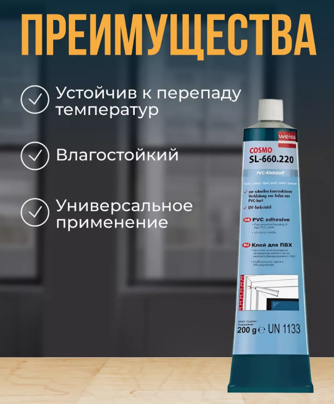 Жидкий пластик Клей Cosmofen Plus HV белый