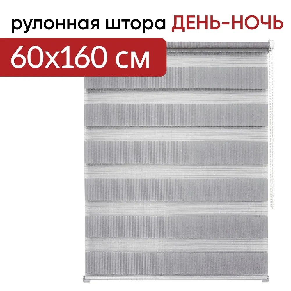 Роллета день/ночь КАНЗАС УЮТ 60*160 Светло-серый
