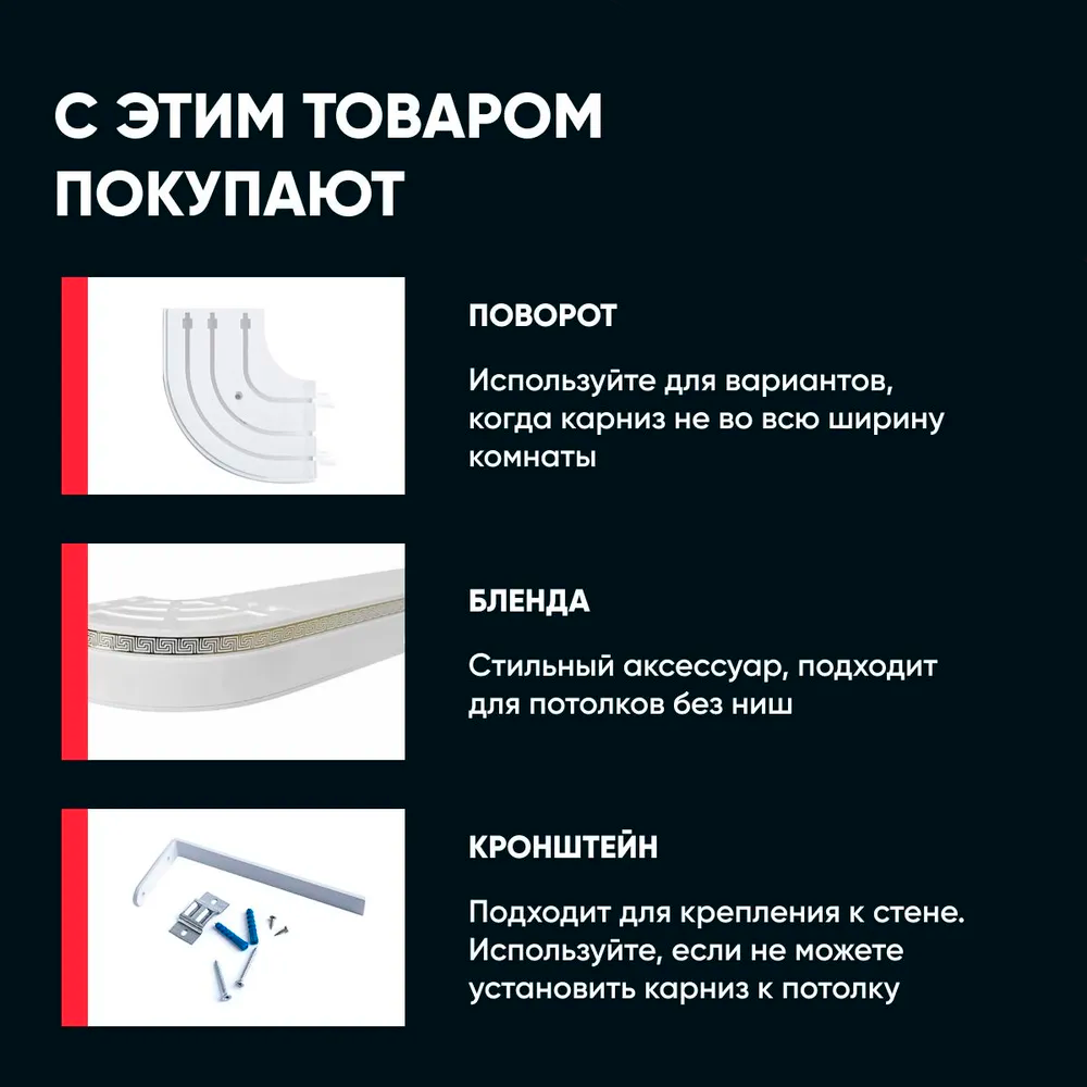 Карниз Шина черный комплект 2-х ряд ПВХ Волшебная палочка 1,8м