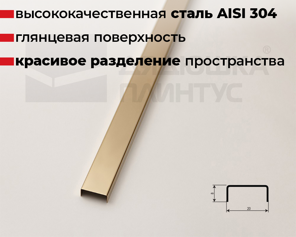 Профиль П-образный Волшебная палочка MSPP 04-8.2700 Шампань блестящая