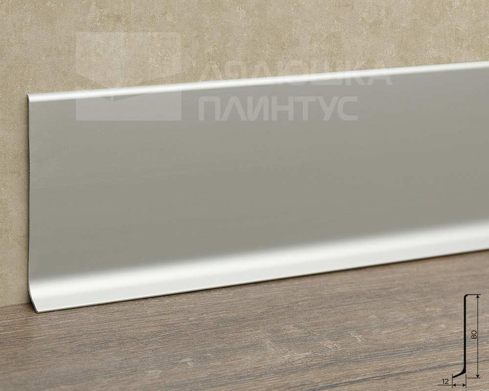 Плинтус алюминиевый Волшебная палочка 80 мм 3,0 м Серебро матовое