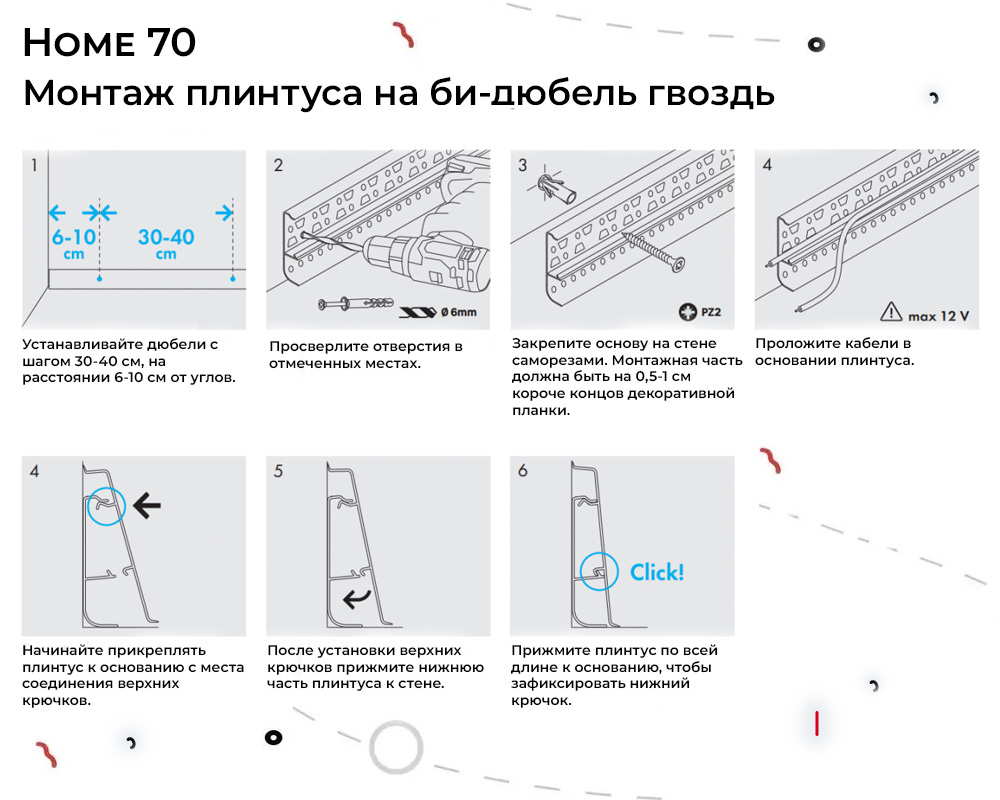 Плинтус ПВХ Волшебная палочка 70мм Home 2,2м 7018