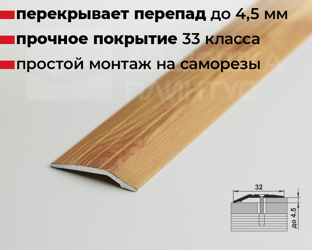 Порог разноуровневый ПР 03.900.081 Сосна