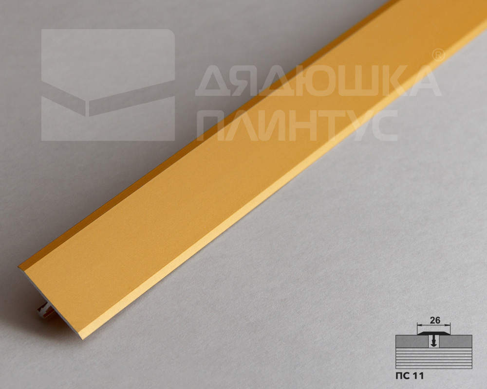 Порог одноуровневый ПС 11.2700.202л Золото