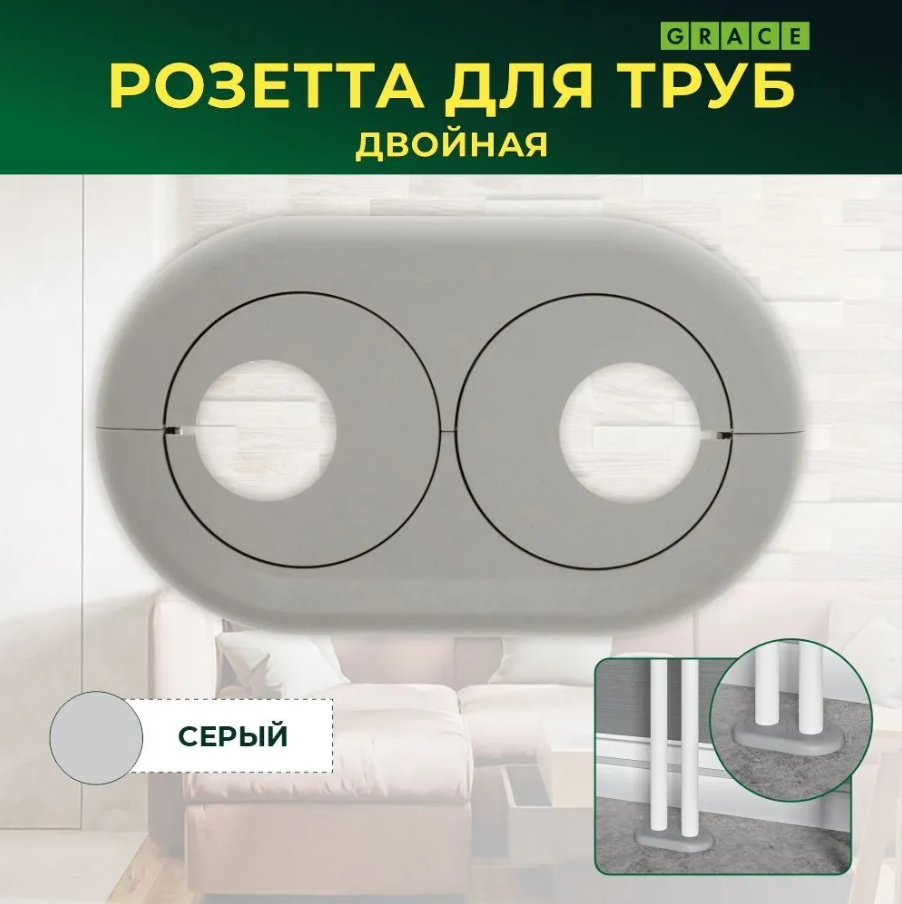 Двойной обвод для труб ПВХ d20 Серый