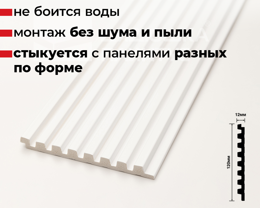 Стеновая панель Волшебная Палочка 102. 2700*120*12 мм Белая под покраску