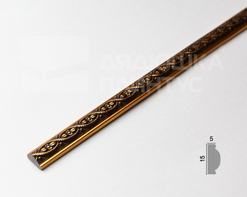 Профиль интерьерный 15*5 Ватикан голд ПИ15ВZ