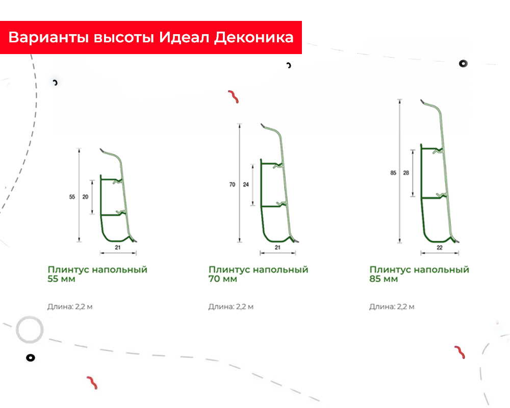 Плинтус ПВХ со съемной панелью Идеал Деконика 70 мм 186 Алюминий