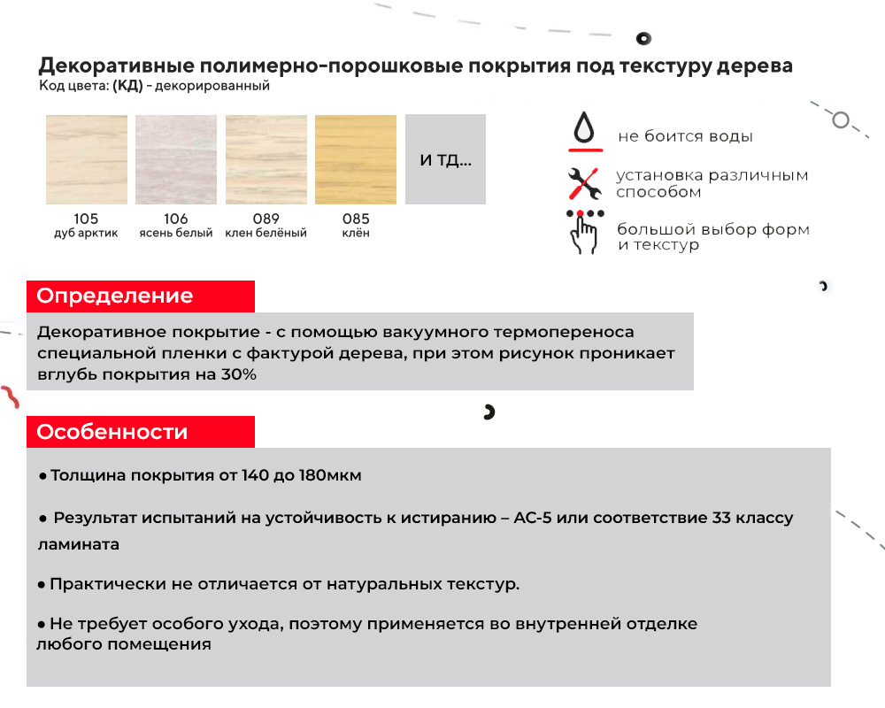 Порог разноуровневый ПР 03.900.081 Сосна