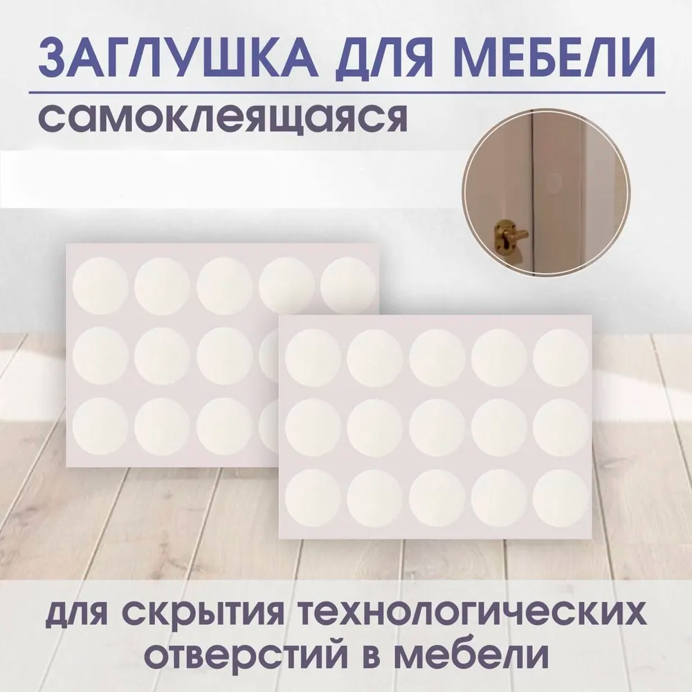 Заглушка для саморезов Ваниль