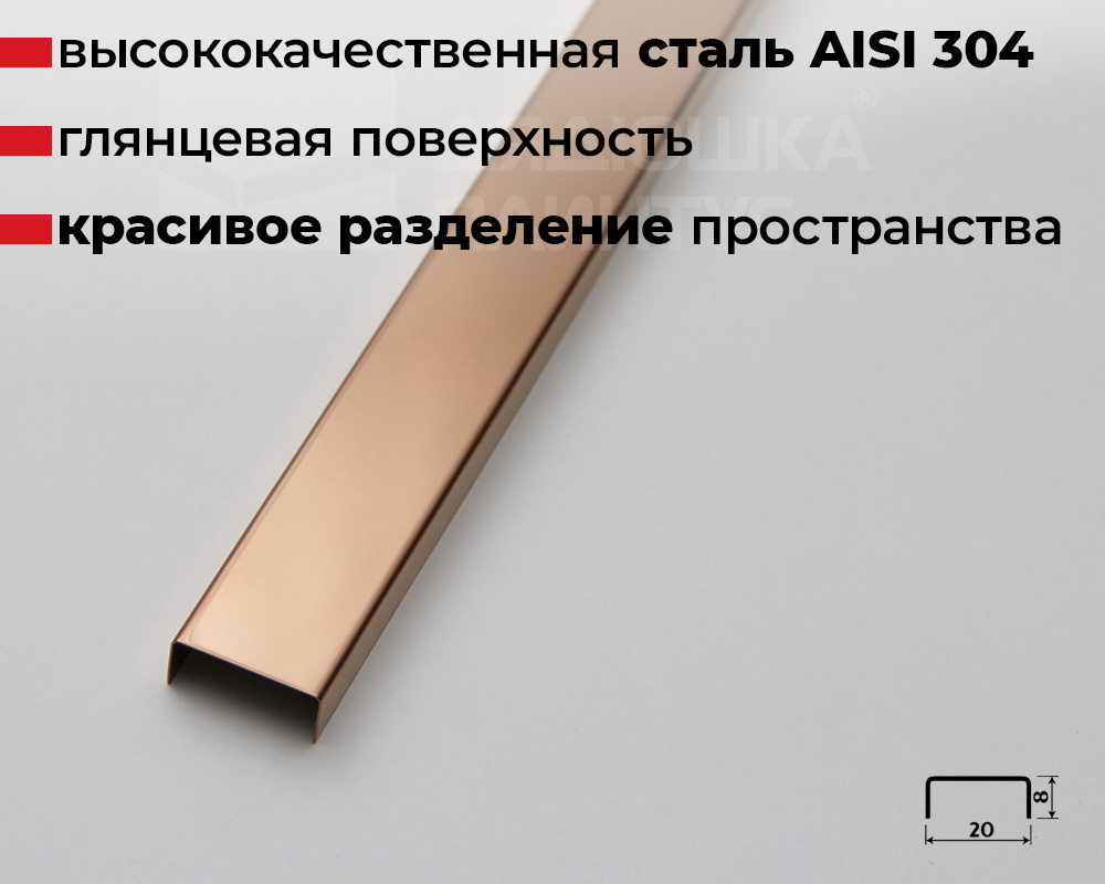 Профиль П-образный Волшебная палочка MSPP 04-8.2700 Розовое золото блестящее