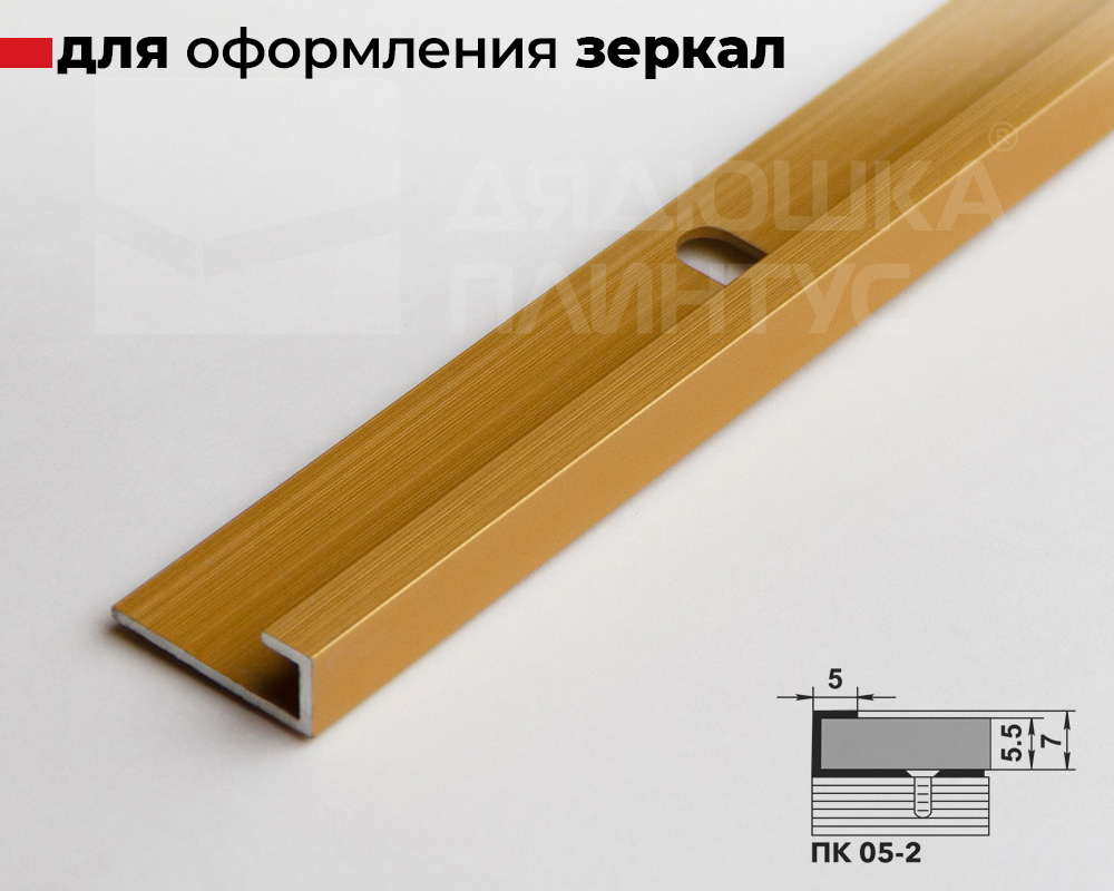Профиль окантовочный ПК 05-2.2700.02л Золото