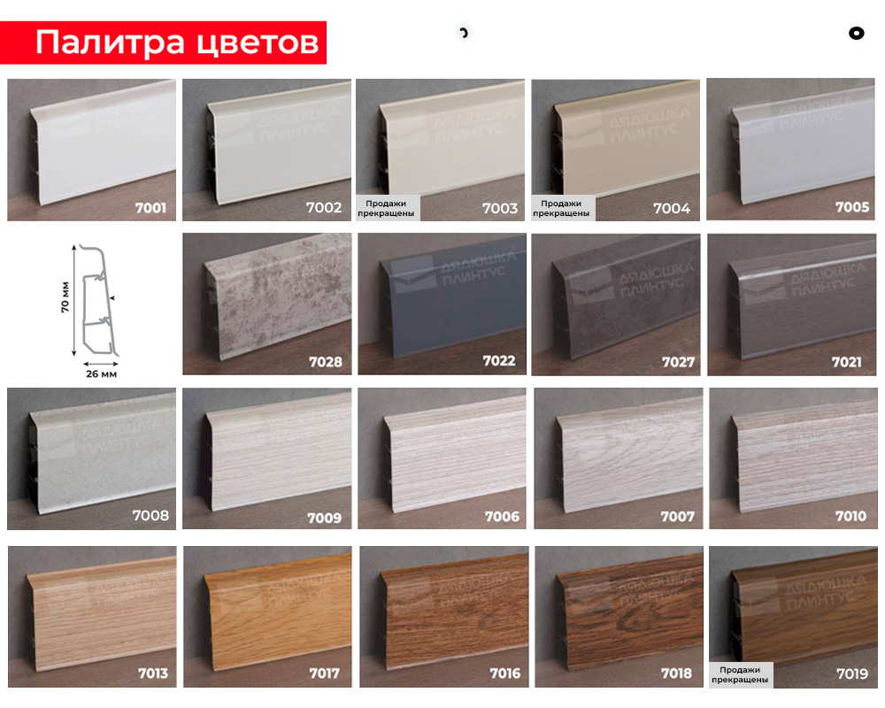 Плинтус ПВХ Волшебная палочка 70мм Home 2,2м 7039