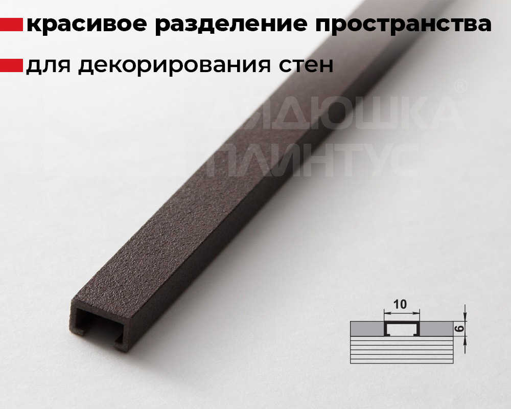 Профиль разделительный ПП 02.2500.03 Шоколад