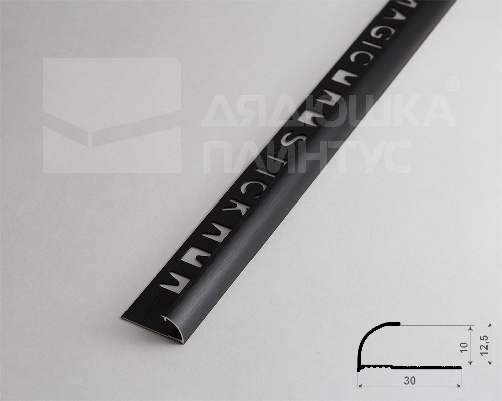 Профиль окантовочный Волшебная палочка MSPK 03-9.2700.15B 10мм 2,7м Чёрный браш