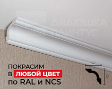 Карниз потолочный из полистирола высокой плотности NMC WT5 52*52*2000. Окраска включена в стоимость